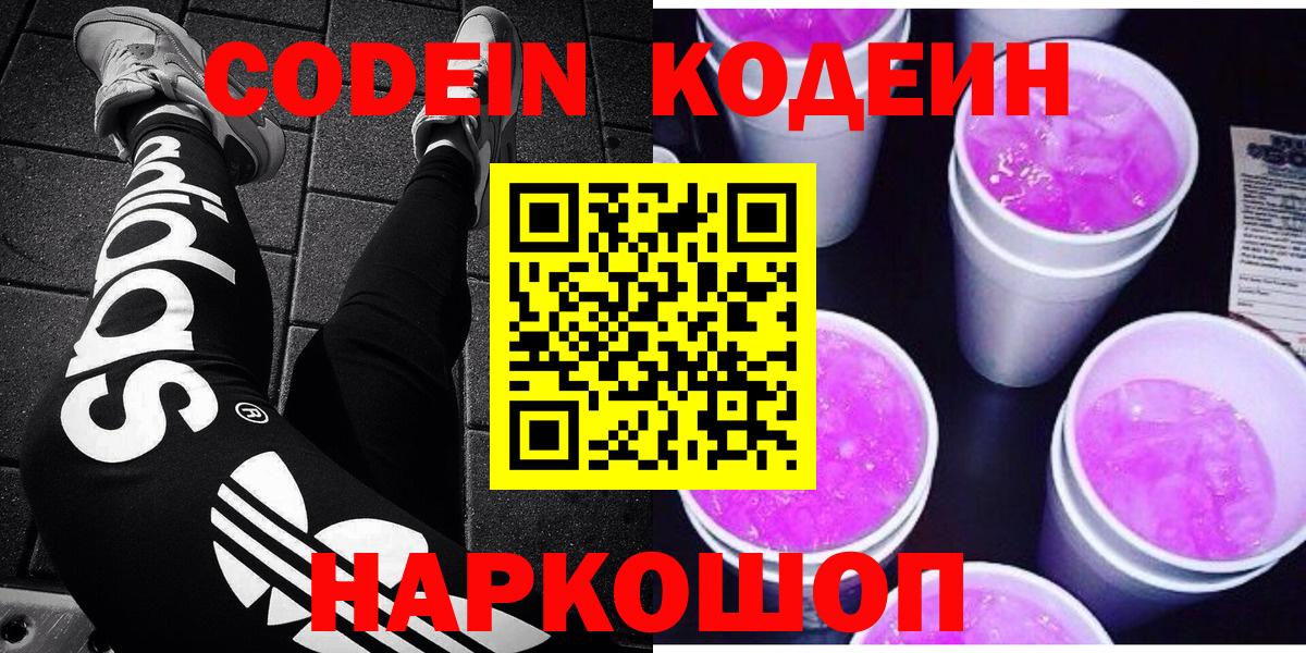Ишимбай  Codein напиток Lean (лин)  Вход с VPN 