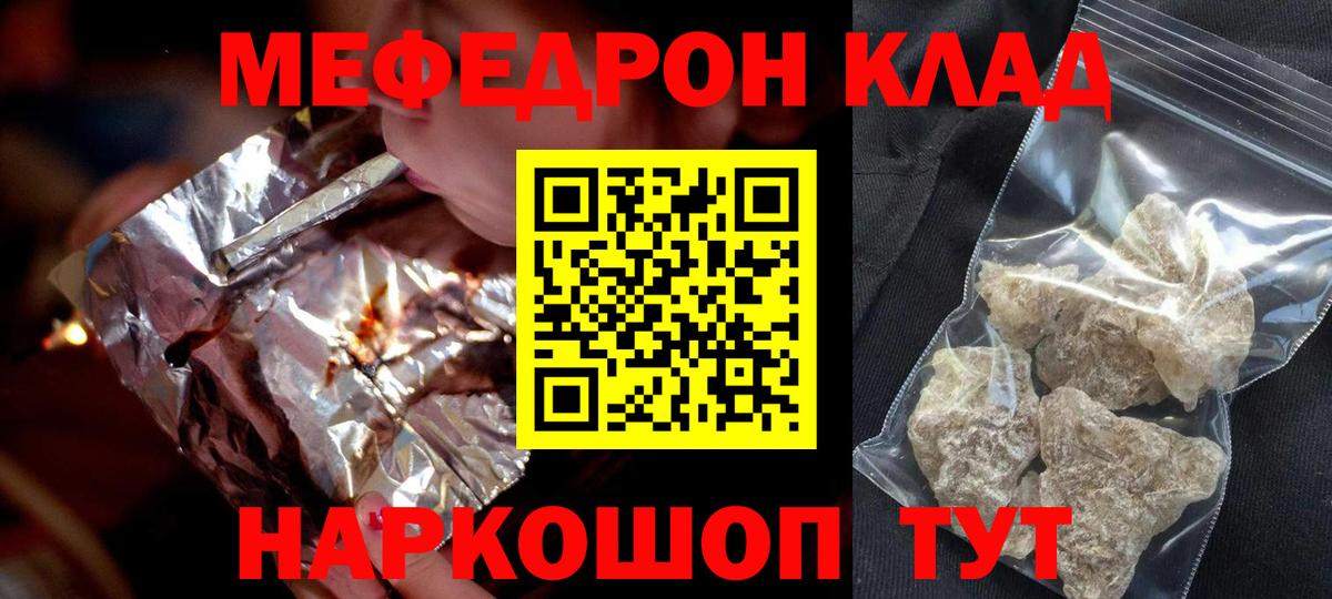 Меф мяу мяу кристаллы Ишимбай
