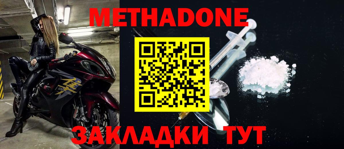 МЕТАДОН methadone  МЕТАДОН VHQ  Вход с VPN  Ишимбай 