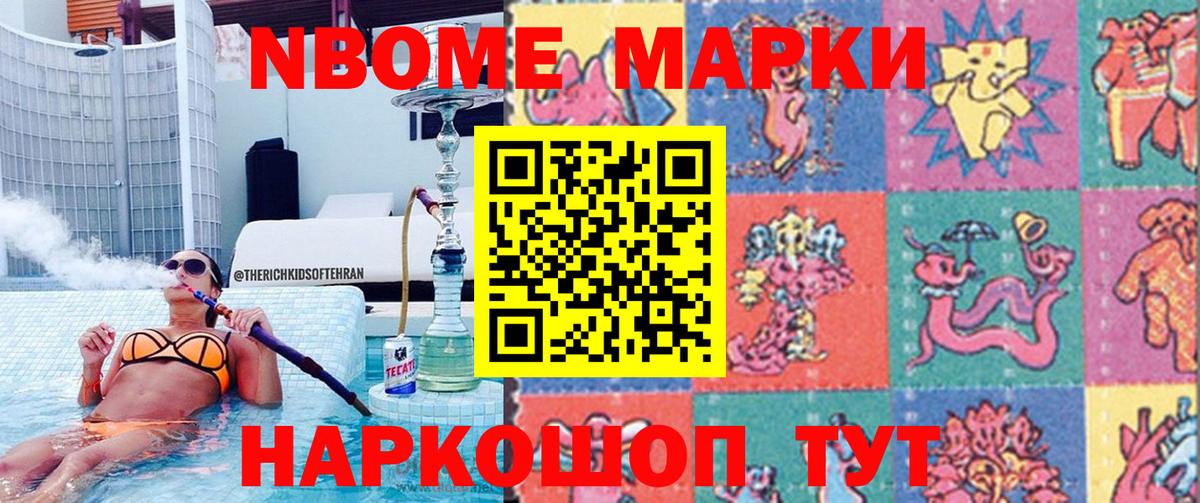 Марки NBOMe 1,5мг  сколько стоит  Ишимбай  Вход с VPN  Марки NBOMe 